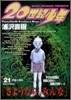 20世紀少年 21 宇宙人現る