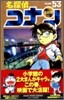 名探偵コナン  53