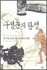구경꾼의 탄생