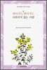 헤어져도 헤어져도 사라지지 않는 사람