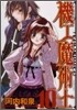 機工魔術士 enchanter 10