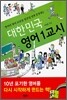 대한민국 영어 1교시