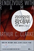 라마와의 랑데부