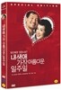 내 생애 가장 아름다운 일주일 (2Disc)