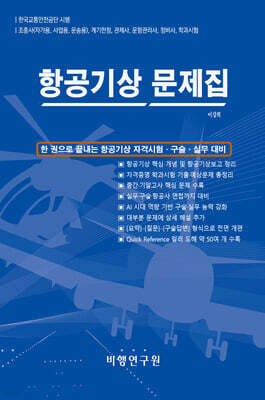 항공기상 문제집