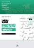 경찰헌법도약 동형모의고사