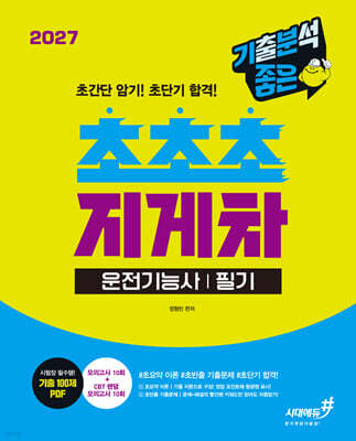 2027 기분좋은 #초초초 지게차운전기능사 필기