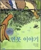 연못 이야기