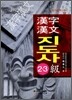 한자 한문 지도사 2,3급