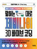 말하는 대로 제미나이 × 3D 바이브 코딩