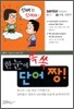 한눈에 쏙쏙 단어짱!
