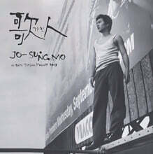조성모 - 5집 가인 [10인치 2 Vinyl]