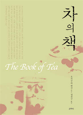 차의 책