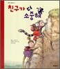 친구가 더 소중해