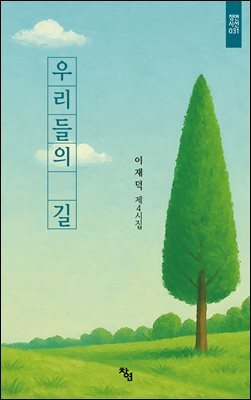우리들의 길