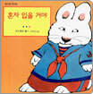 혼자 입을 거야