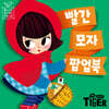 블루버드 팝업북 빨간 모자