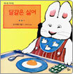 달걀은 싫어