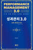 성과관리 3.0 : AI로 증강된 리더