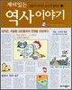 재미있는 역사 이야기