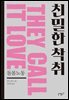 친밀한 착취 : 돌봄노동