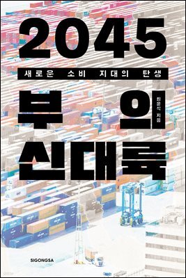 2045 부의 신대륙