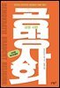 공명 사회