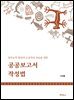 공공보고서 작성법