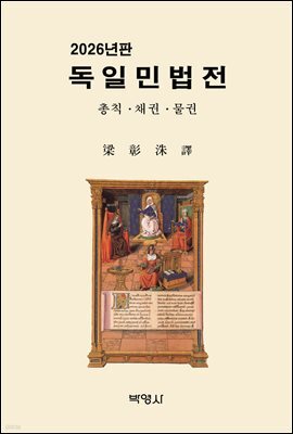 독일민법전