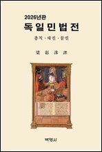 독일민법전