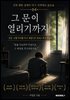 그 문이 열리기까지