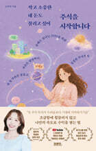 작고 소중한 내 돈도 불리고 싶어 주식을 시작합니다