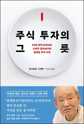 주식 투자의 그릇