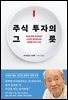 주식 투자의 그릇
