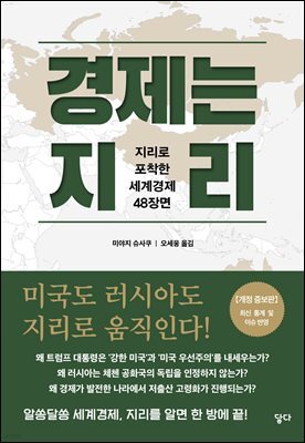 경제는 지리