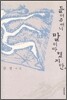 들려주려니 말이라 했지만,