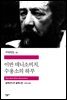 이반 데니소비치, 수용소의 하루
