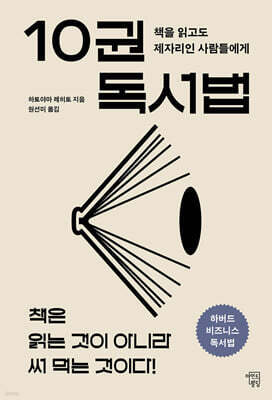 10권 독서법