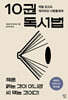 10권 독서법