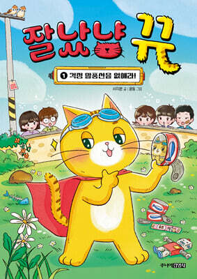 잘났냥 뀨 1