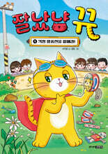 잘났냥 뀨 1