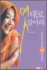 멋대로 살아라