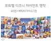 [프뢰벨] 2015 프뢰벨 디즈니 자이언트 명작(본책 60권+비주얼캐릭터가이드 1권)