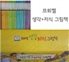 [프뢰벨] 생각+지식 그림책/생각지식 그림책(본책 28권+부모 지침서1권)