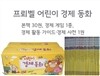 [프뢰벨] 어린이 경제동화(전32종)-초등 교과 연계도서