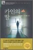카인의 딸 1