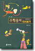 수학용어 다시보기