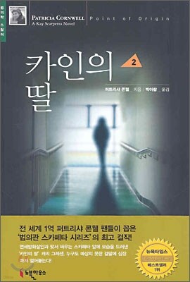 카인의 딸 2