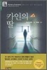 카인의 딸 2