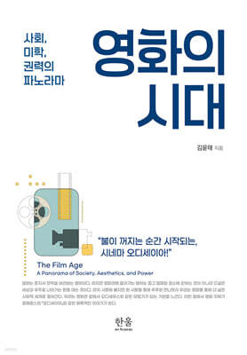 영화의 시대